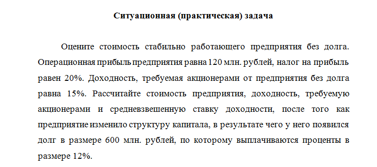 Оценка стоимости бизнеса. Задача.