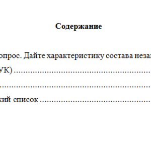 Ответственность за преступления в сфере экономики. Вариант 8. НГУЭУ.