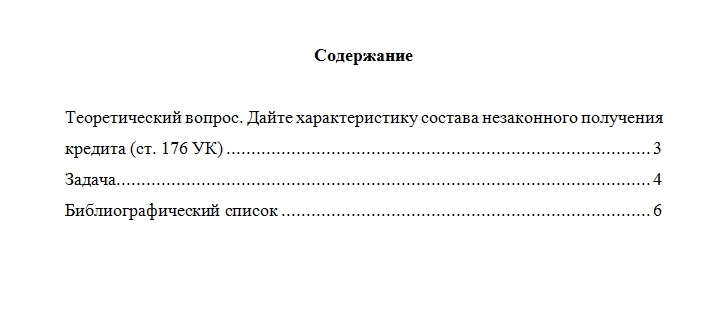 Ответственность за преступления в сфере экономики. Вариант 8. НГУЭУ.