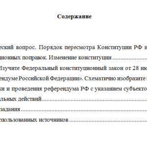 Конституционное право. Вариант 10. НГУЭУ.