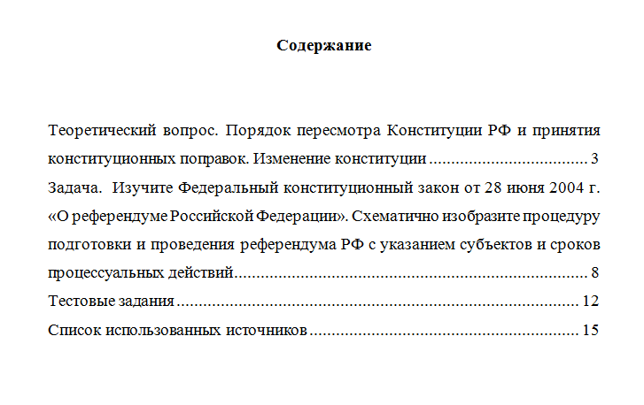 Конституционное право. Вариант 10. НГУЭУ.