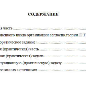 Управление изменениями. Вариант 4. НГУЭУ.