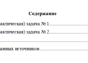 Банковское дело. Вариант 10. НГУЭУ.