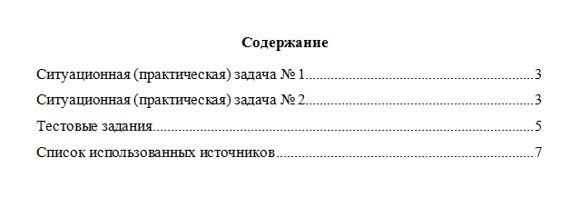 Банковское дело. Вариант 10. НГУЭУ.