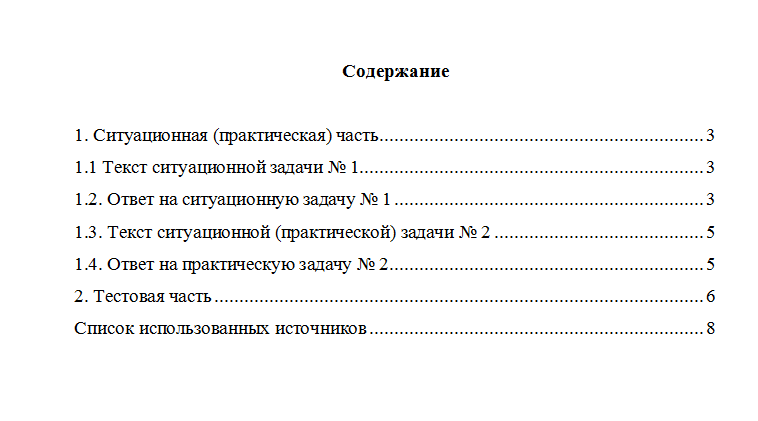 Муниципальное право. Вариант 6. НГУЭУ.