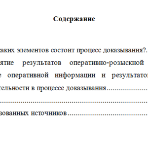 Проблемы доказательств в уголовном процессе