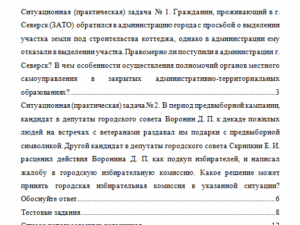 Муниципальное право. Вариант 10. НГУЭУ.