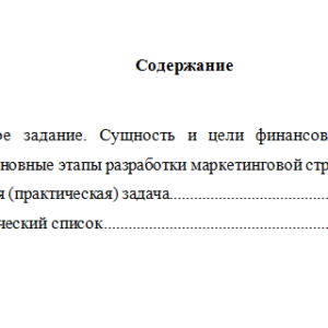 Банковский маркетинг. Вариант 10. НГУЭУ.