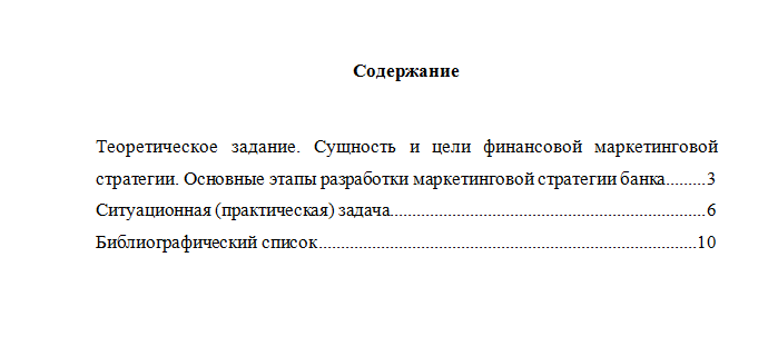 Банковский маркетинг. Вариант 10. НГУЭУ.