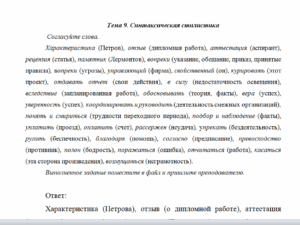 Синтаксическая стилистика. Задания к теме 9. СибУПК.