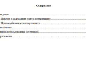 Потерпевший в уголовном судопроизводстве. Уголовный процесс.
