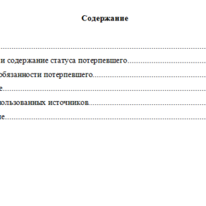 Потерпевший в уголовном судопроизводстве. Уголовный процесс.