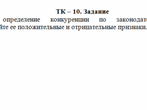 Предпринимательское право. ТК 10. СибУПК.