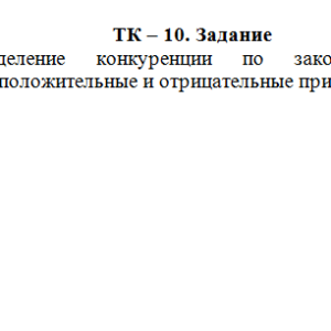 Предпринимательское право. ТК 10. СибУПК.