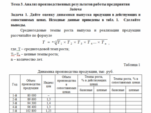 Экономический анализ. Задание к теме 3. СибУПК.