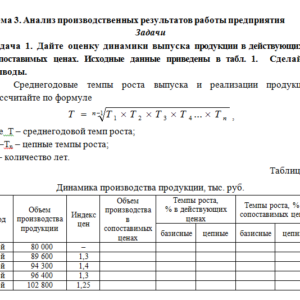 Экономический анализ. Задание к теме 3. СибУПК.