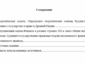 История юриспруденции. Вариант 2. НГУЭУ.