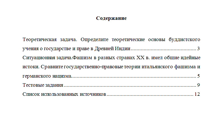 История юриспруденции. Вариант 2. НГУЭУ.