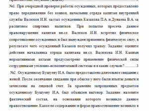 Уголовно-исполнительное право. Вариант 3. Задачи. НГУЭУ.