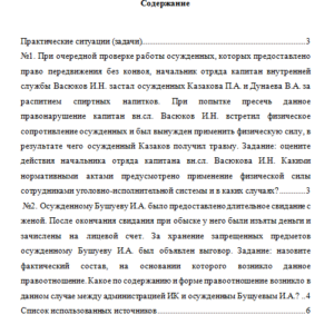 Уголовно-исполнительное право. Вариант 3. Задачи. НГУЭУ.