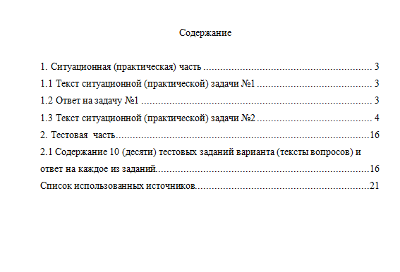 Бухгалтерский учет и анализ. Вариант 2. НГУЭУ.