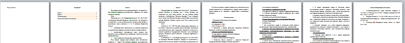 Прокурорский надзор. Вариант 5. НГУЭУ. — изображение 2