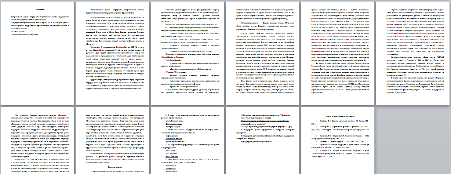 История юриспруденции. Вариант 2. НГУЭУ. — изображение 2