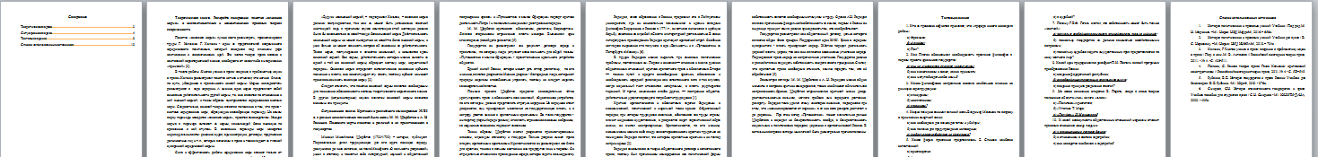 История юриспруденции. Вариант 8. НГУЭУ. — изображение 2