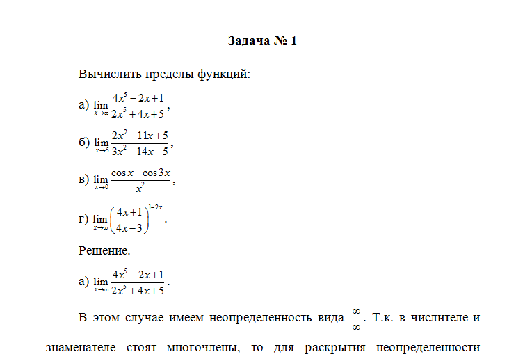 Математический анализ. Вариант 6. НГУЭУ — изображение 2