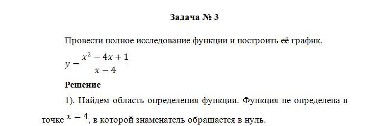 Математический анализ. Вариант 6. НГУЭУ — изображение 4