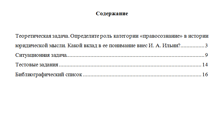 История юриспруденции. Вариант 9. НГУЭУ.