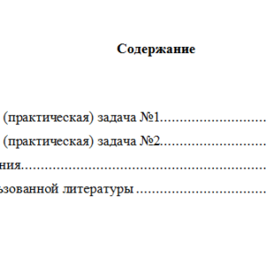 Макроэкономика. Вариант 10. НГУЭУ.