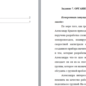 Организационная культура. Задание