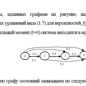 Теория вероятностей и теория массового обслуживания. Задача