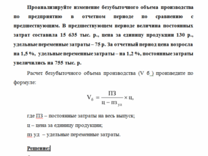 Анализ хозяйственной деятельности. Задача