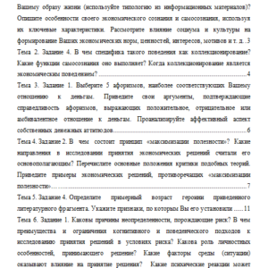 Экономическая психология