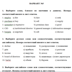 Профессиональный английский язык. Вариант 5. НГУЭУ.