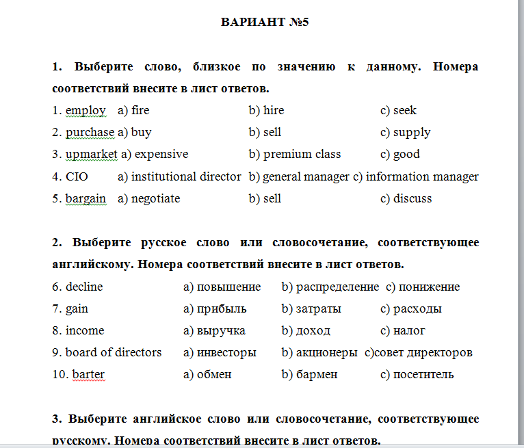 Профессиональный английский язык. Вариант 5. НГУЭУ.