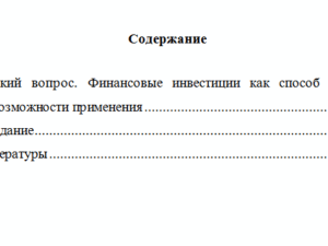 Финансовый менеджмент. Вариант 10. НГУЭУ.