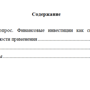 Финансовый менеджмент. Вариант 10. НГУЭУ.