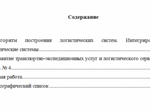 Логистика. Вариант 4. НГУЭУ.