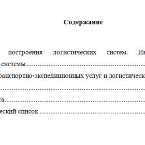 Логистика. Вариант 4. НГУЭУ.