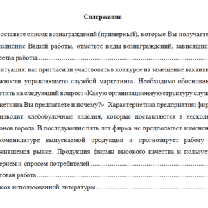 Менеджмент. Контрольная работа. НГУЭУ.