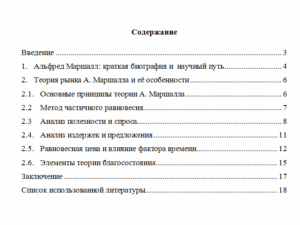Теория рынка А. Маршалла. Реферат
