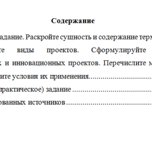 Инновационный менеджмент. Вариант 8. НГУЭУ.