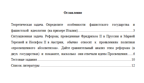 История государства и права зарубежных стран. Вариант 2. НГУЭУ.