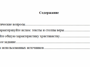 Религиоведение. Вариант 7. НГУЭУ.