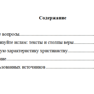 Религиоведение. Вариант 7. НГУЭУ.