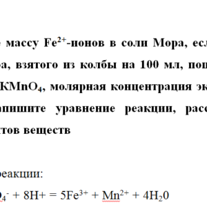 Химия. Задача