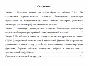 Электротехника. Вариант 4. СибГУТИ.